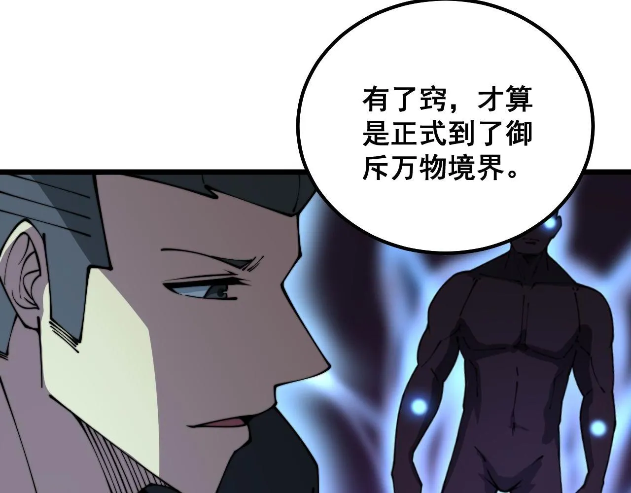 第323话 大风起兮 第80页