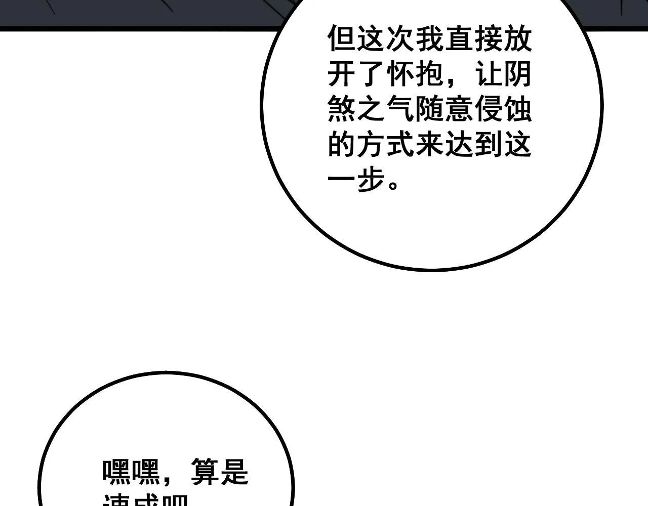 第323话 大风起兮 第84页
