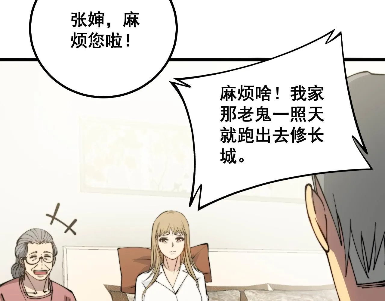 第323话 大风起兮 第99页