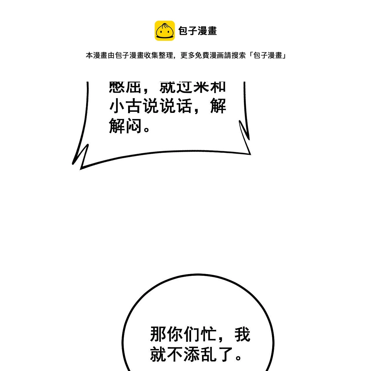 第323话 大风起兮 第101页