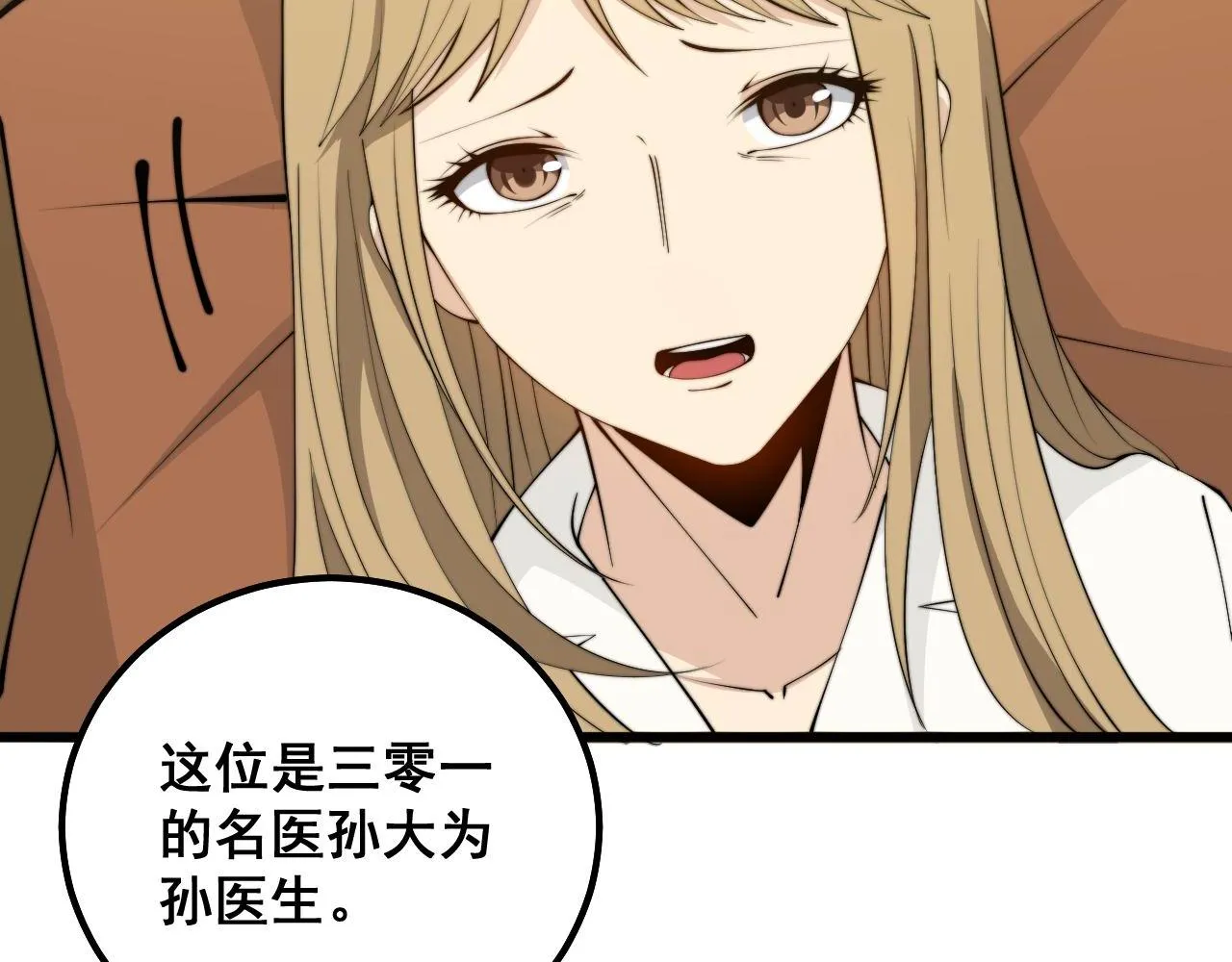 第323话 大风起兮 第104页