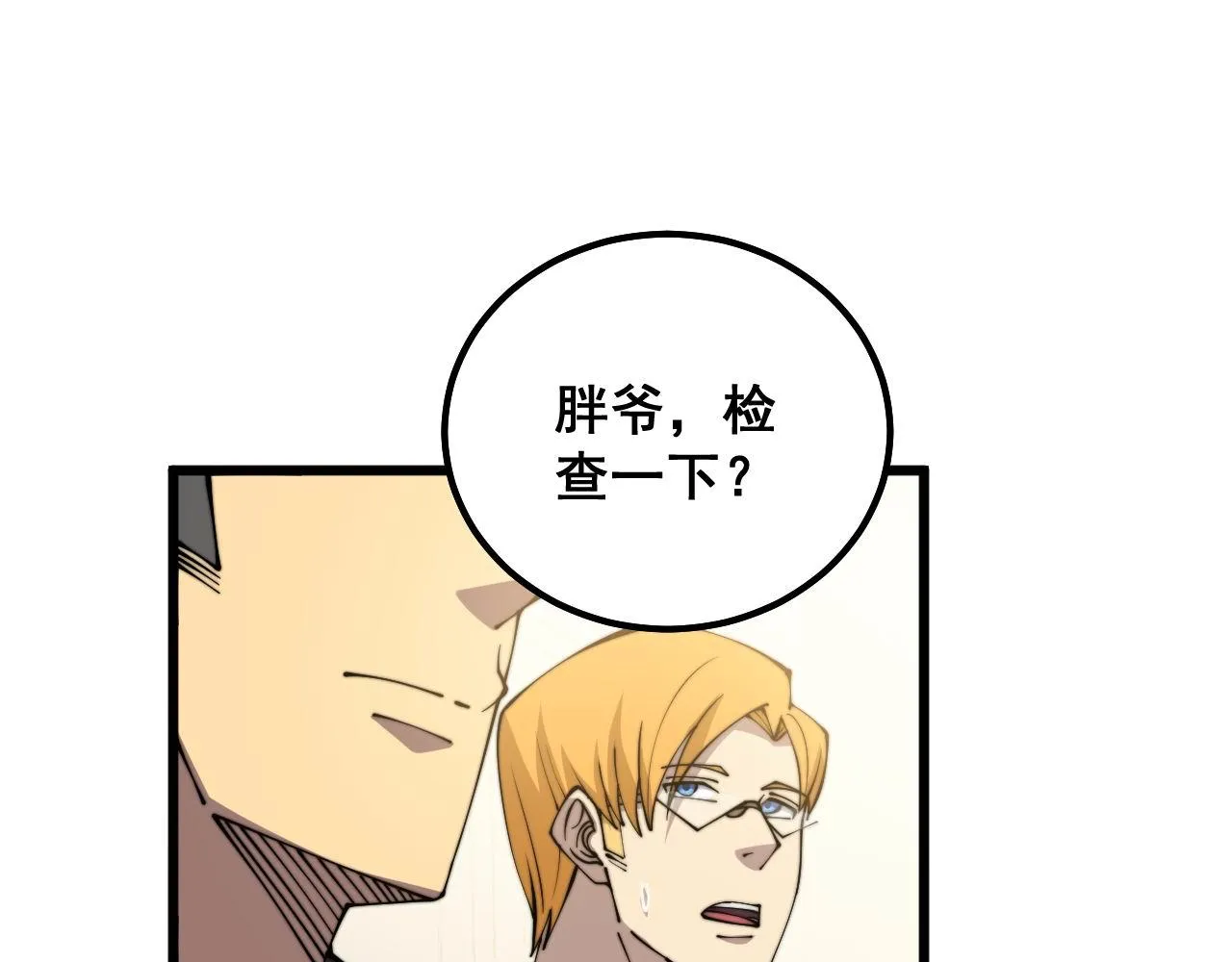 第323话 大风起兮 第106页