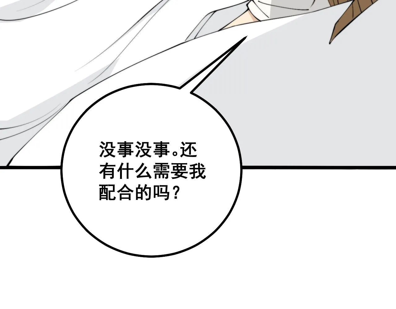 第323话 大风起兮 第114页