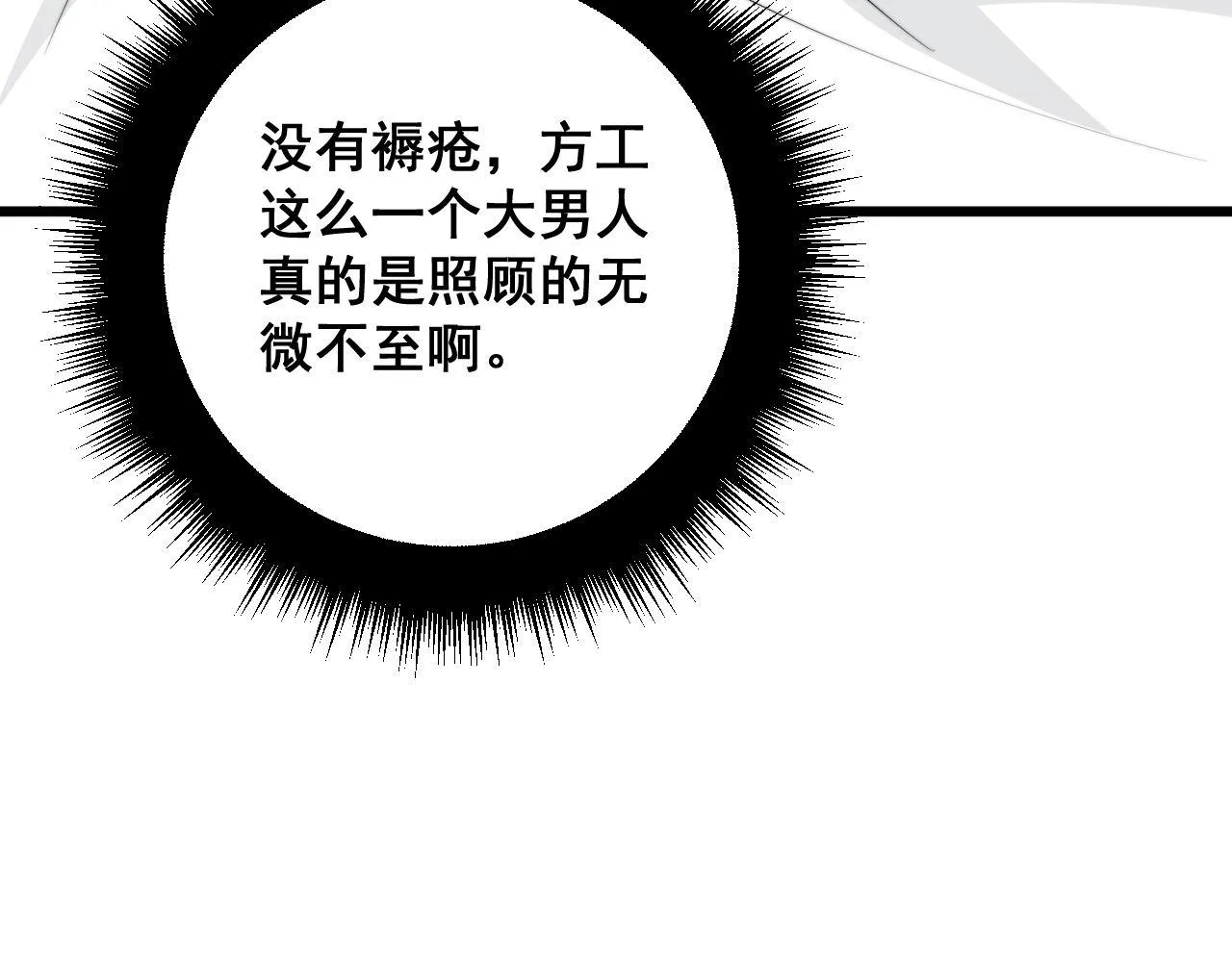 第323话 大风起兮 第117页