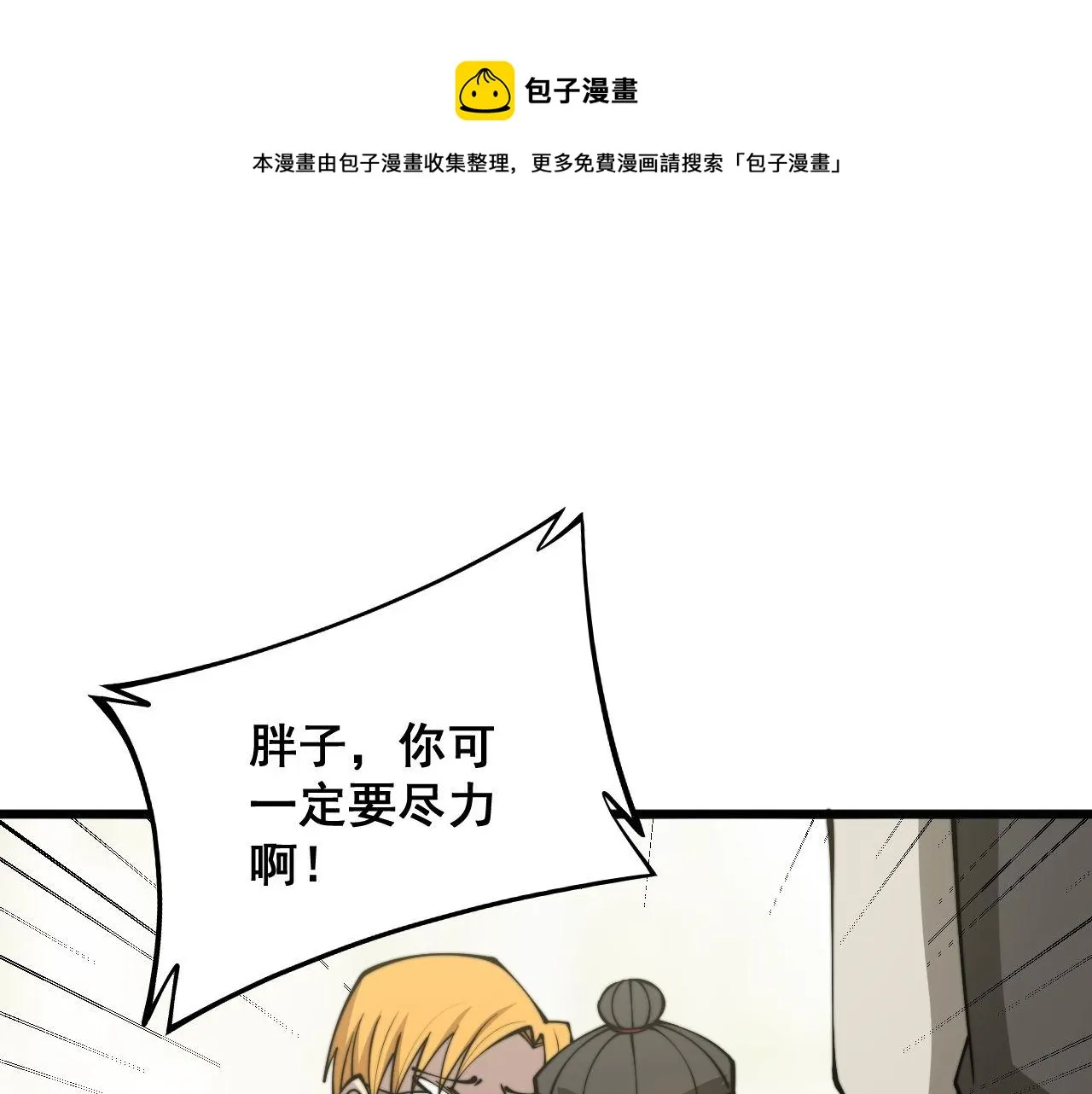 第323话 大风起兮 第121页