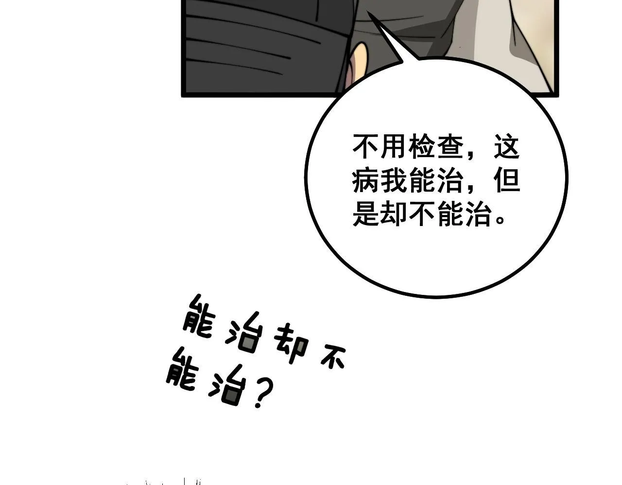 第323话 大风起兮 第125页