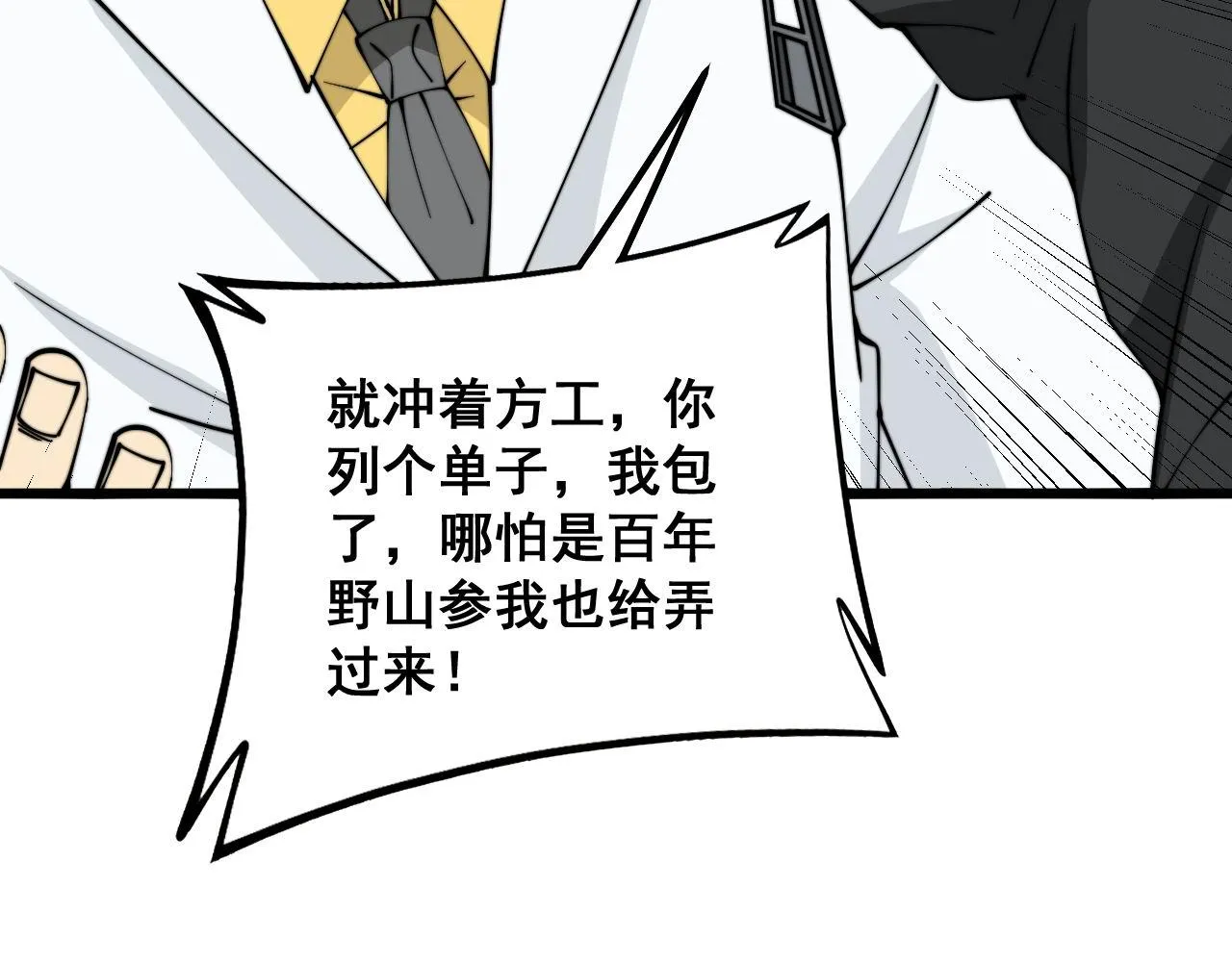 第323话 大风起兮 第129页