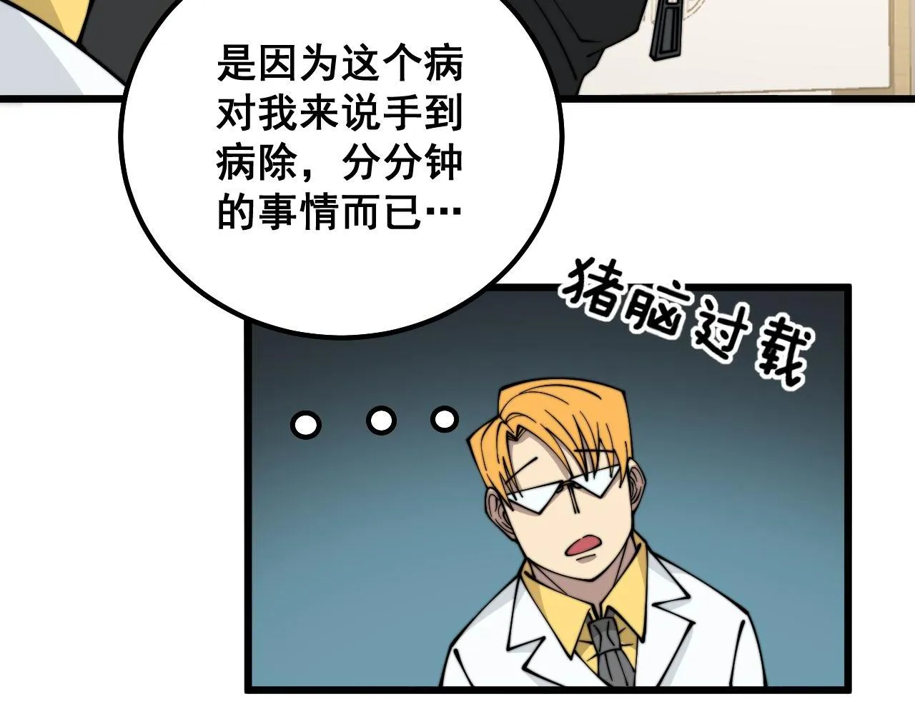 第323话 大风起兮 第132页