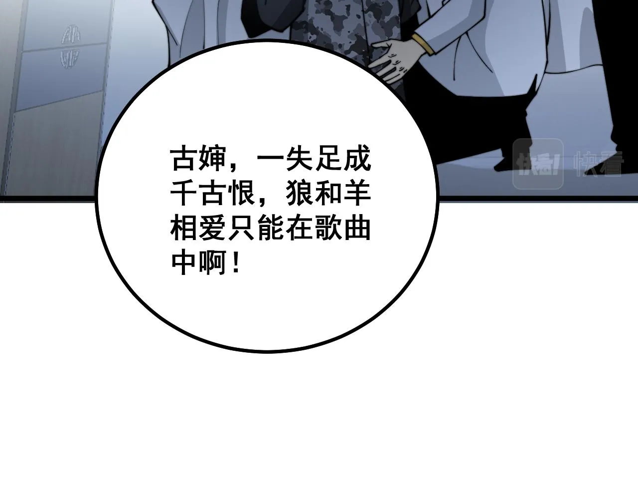 第323话 大风起兮 第139页