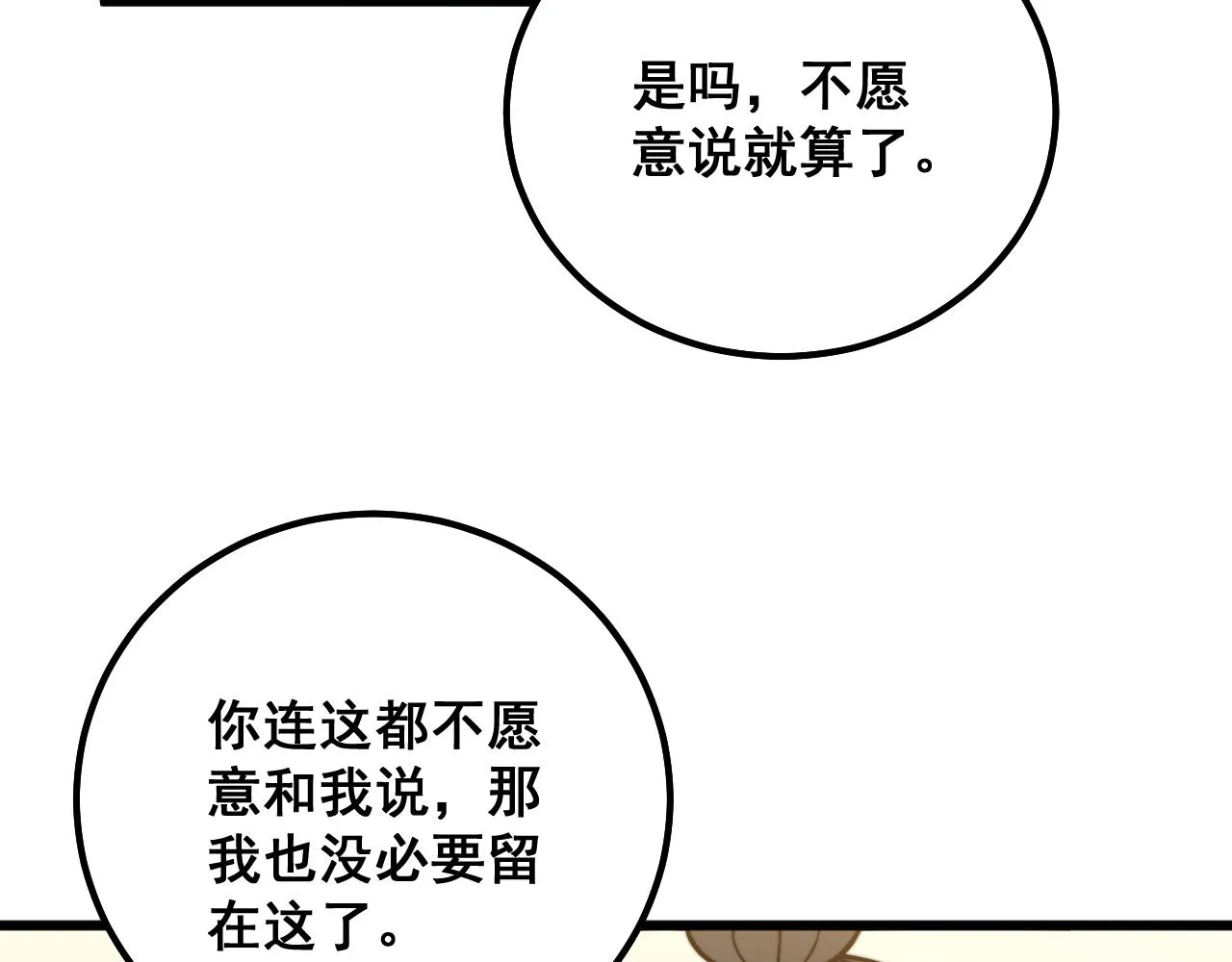 第323话 大风起兮 第142页