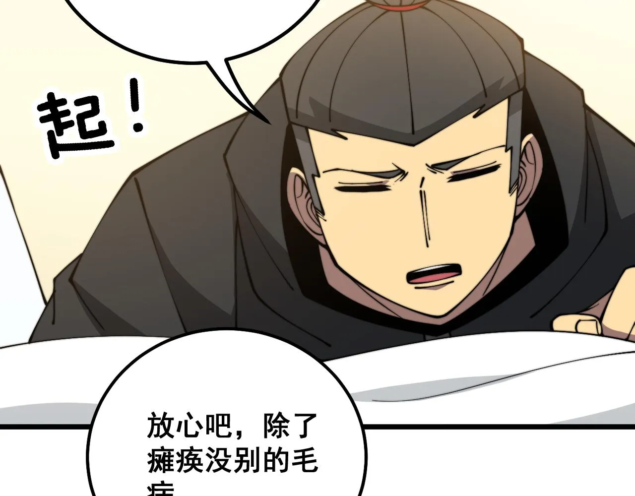 第323话 大风起兮 第143页