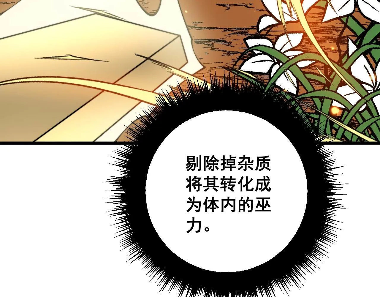 第321话 大显神通 第10页