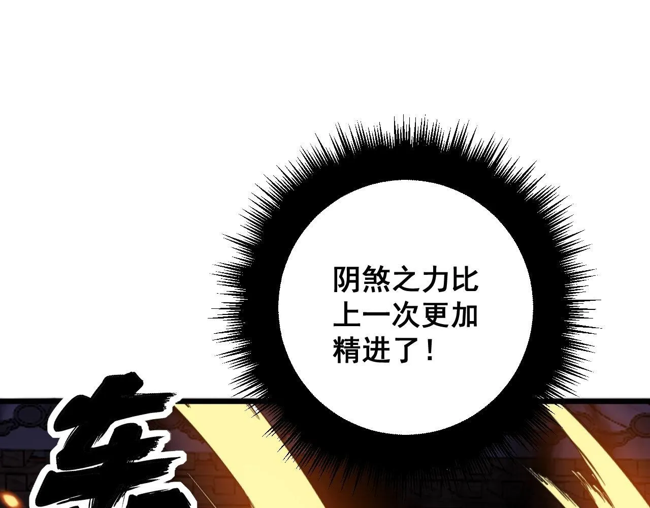 第321话 大显神通 第19页
