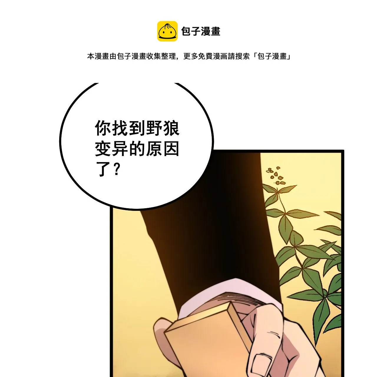 第321话 大显神通 第31页