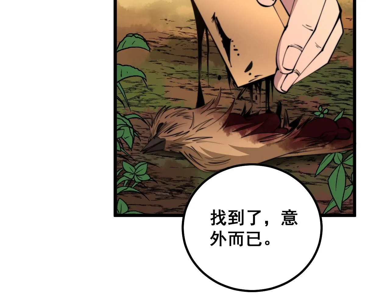 第321话 大显神通 第32页
