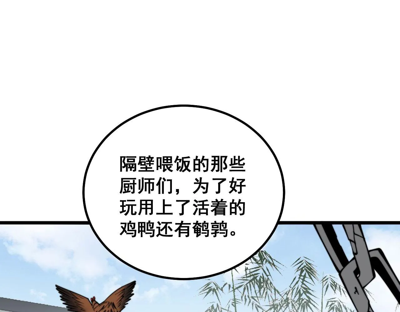 第321话 大显神通 第33页