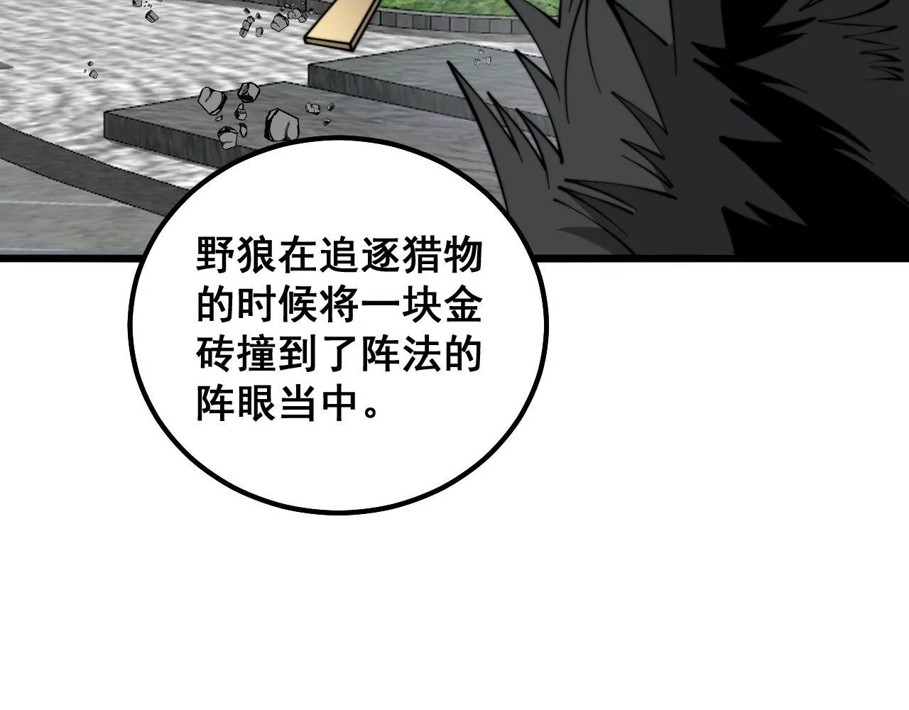 第321话 大显神通 第35页