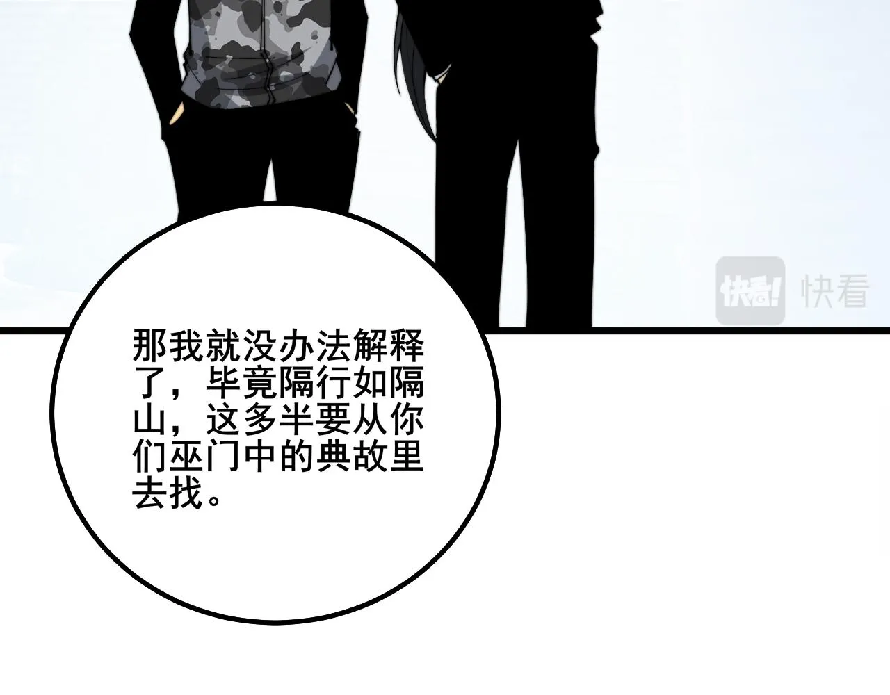 第321话 大显神通 第45页