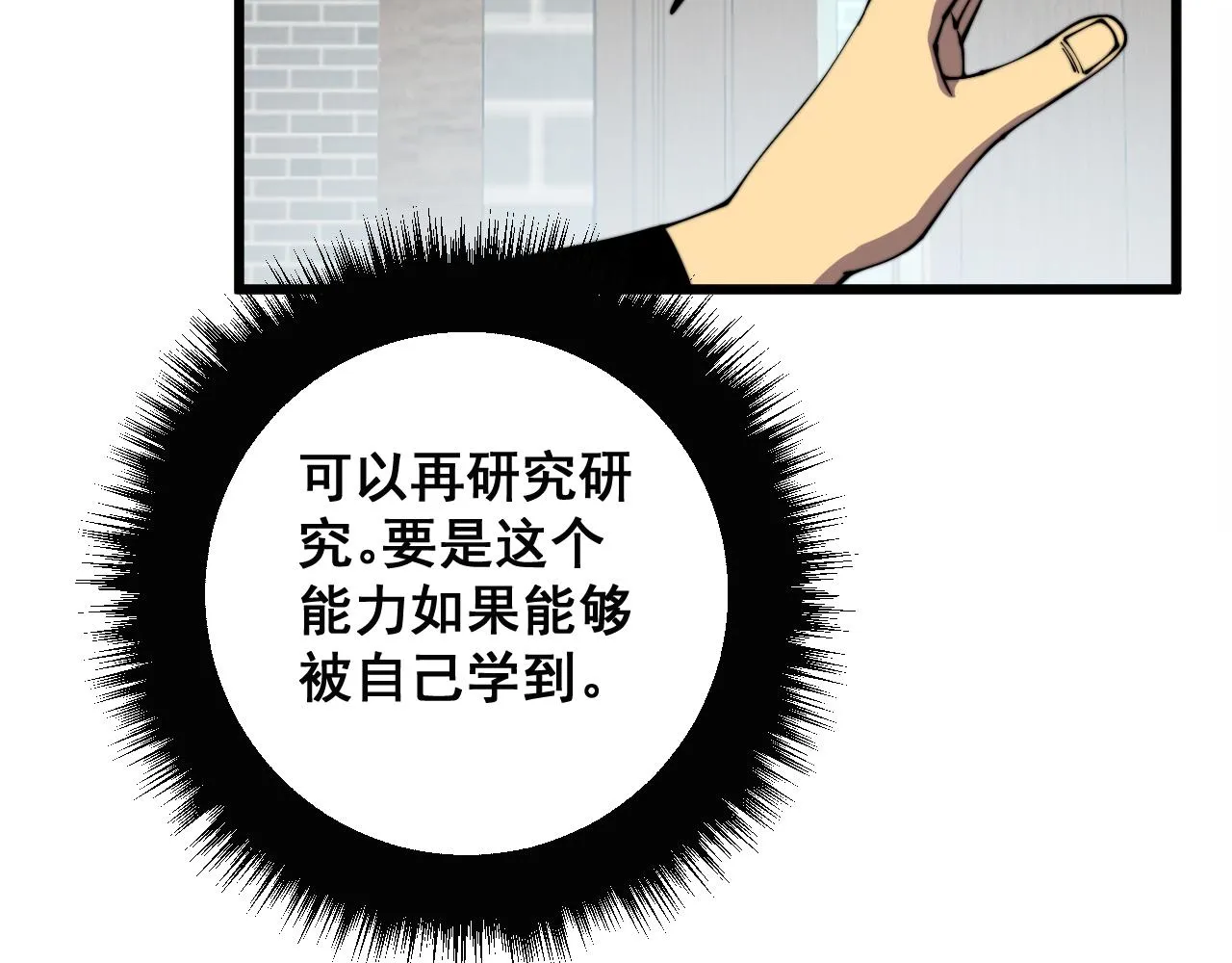 第321话 大显神通 第47页
