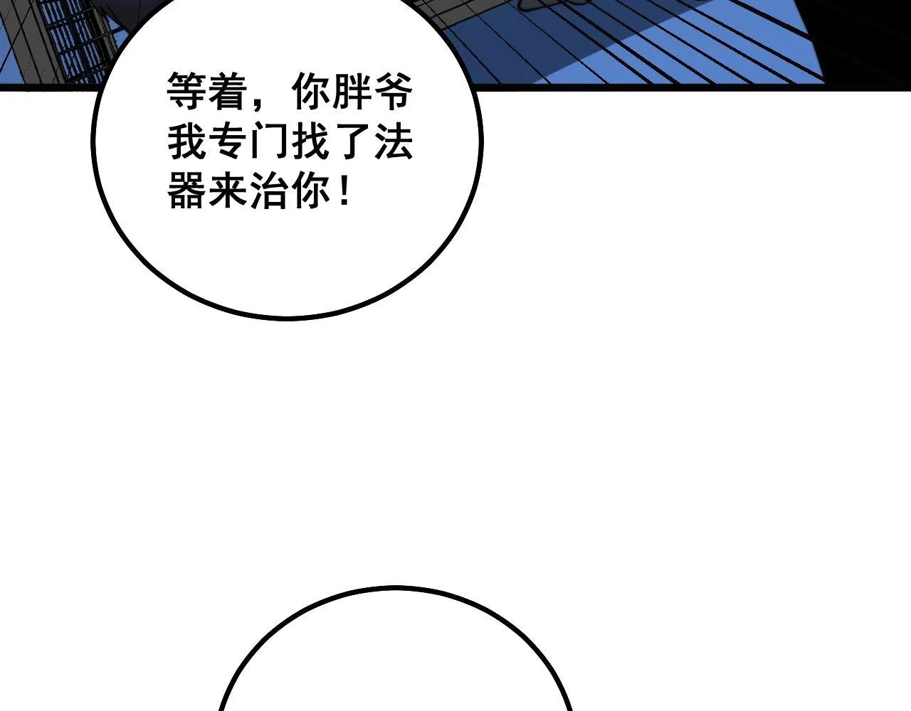 第321话 大显神通 第60页