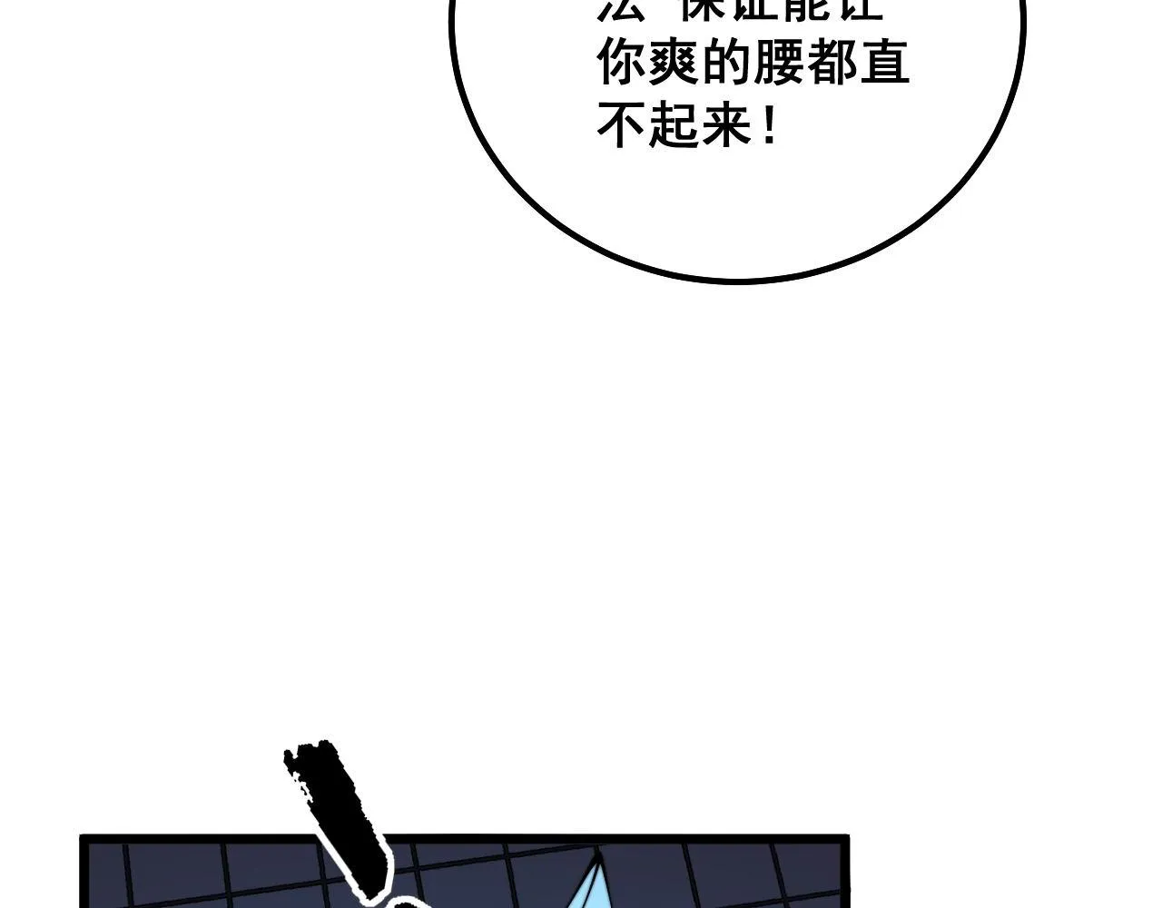 第321话 大显神通 第63页
