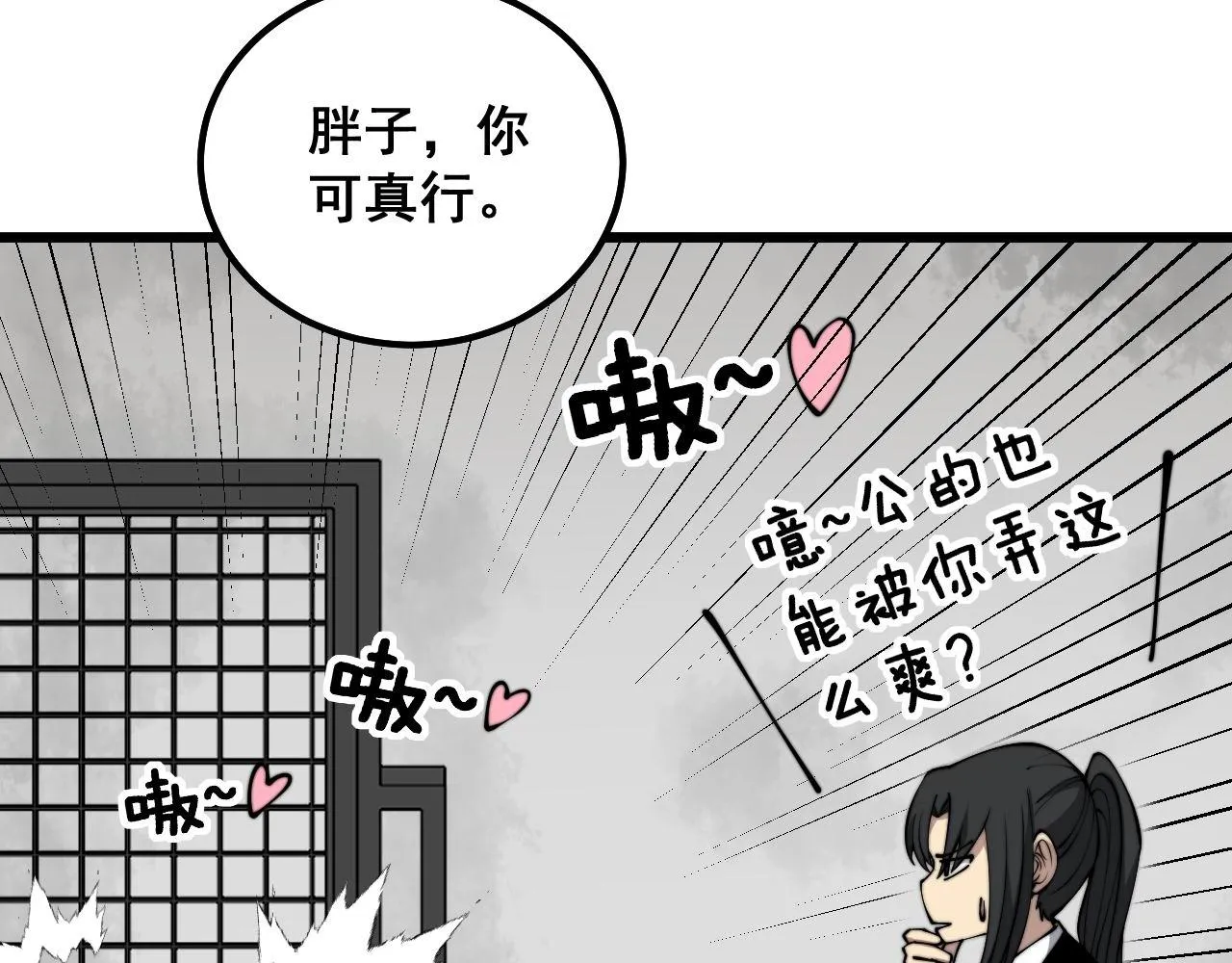 第321话 大显神通 第65页