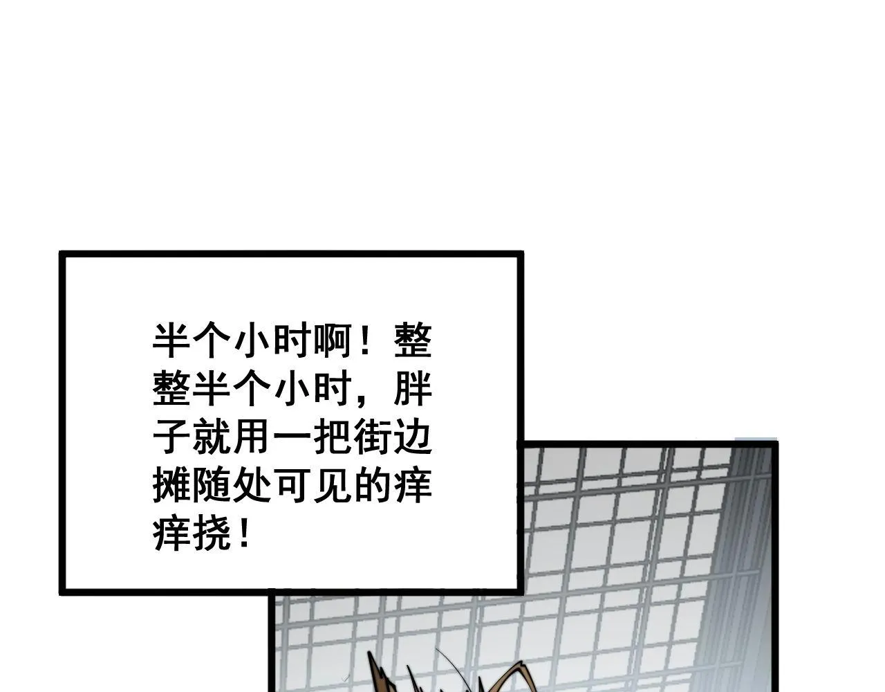 第321话 大显神通 第67页