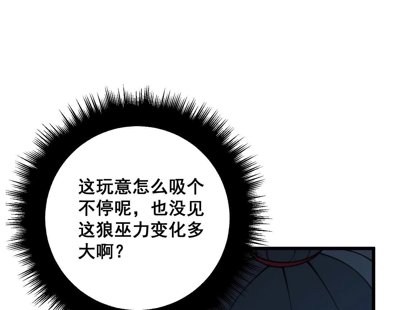 第321话 大显神通 第80页