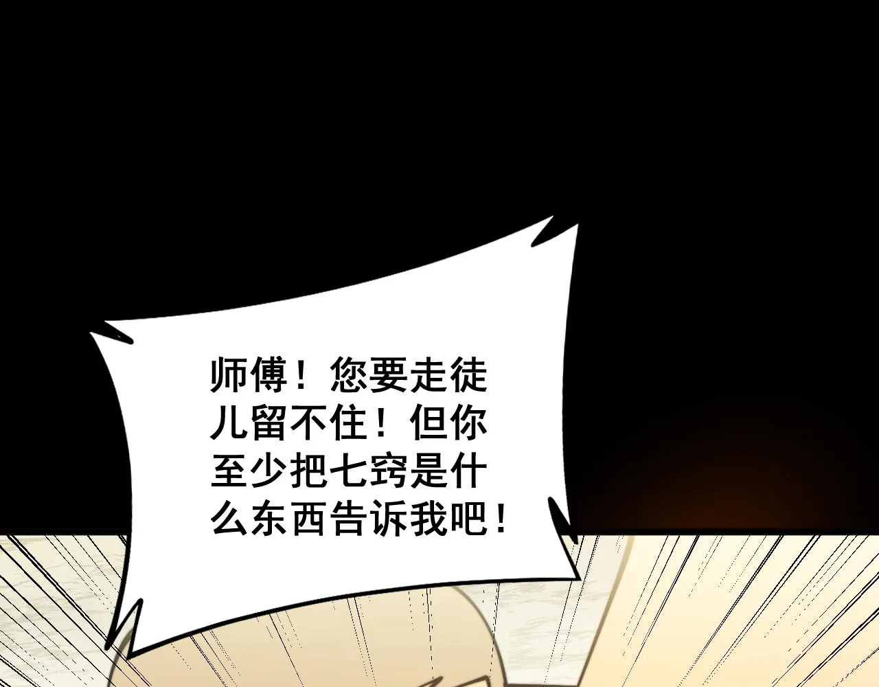 第321话 大显神通 第88页