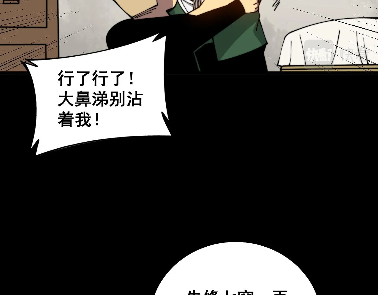 第321话 大显神通 第92页