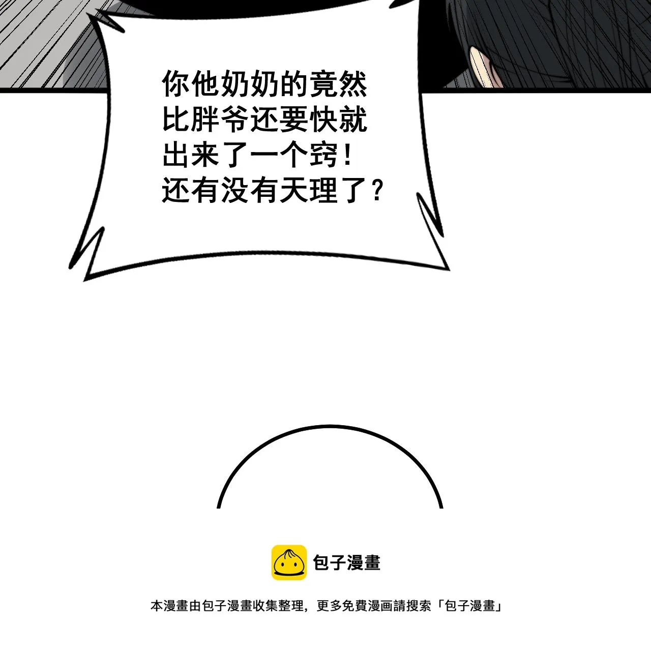 第321话 大显神通 第101页
