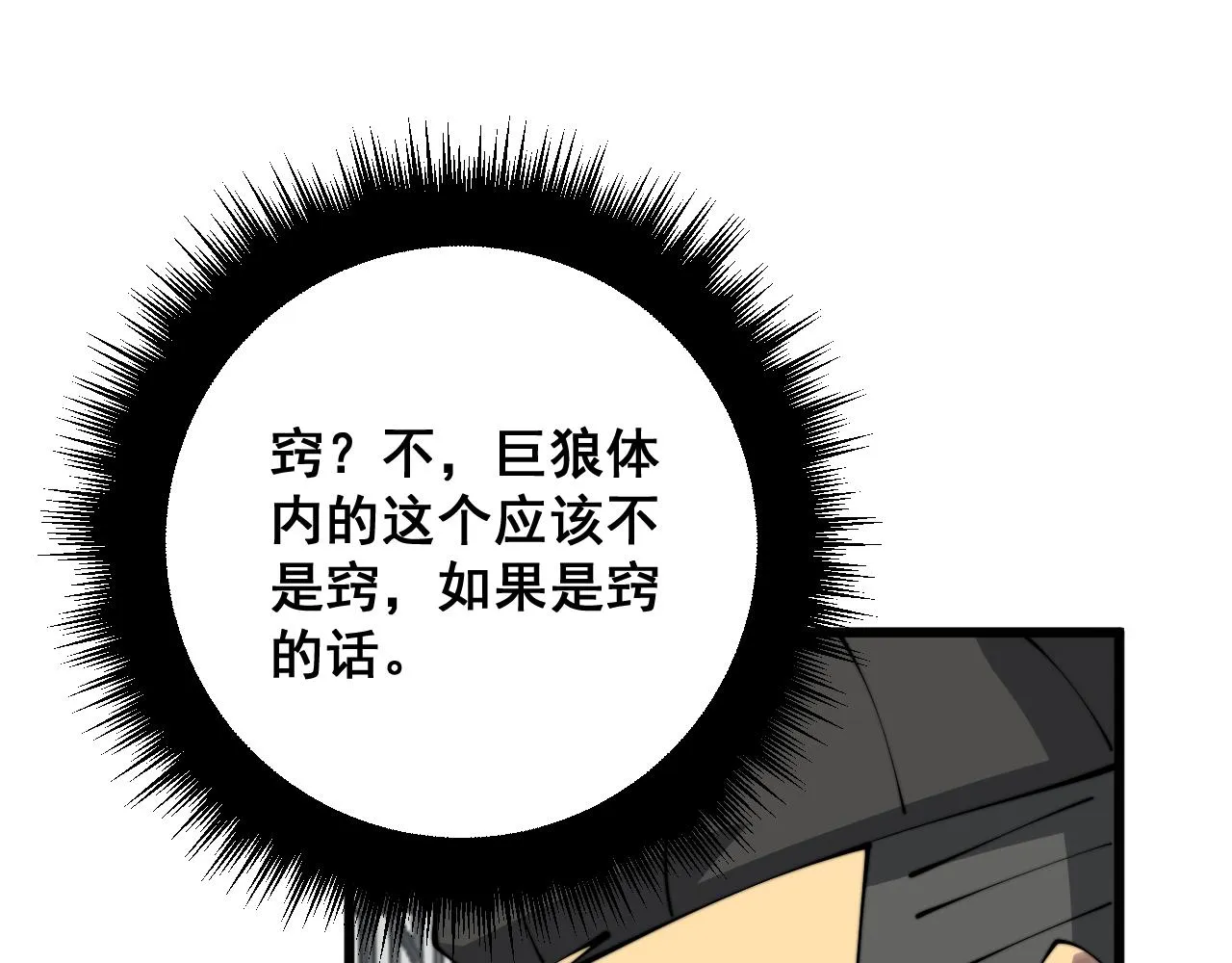 第321话 大显神通 第103页
