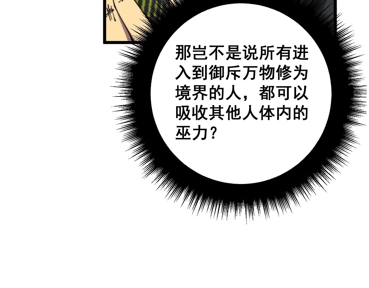 第321话 大显神通 第105页