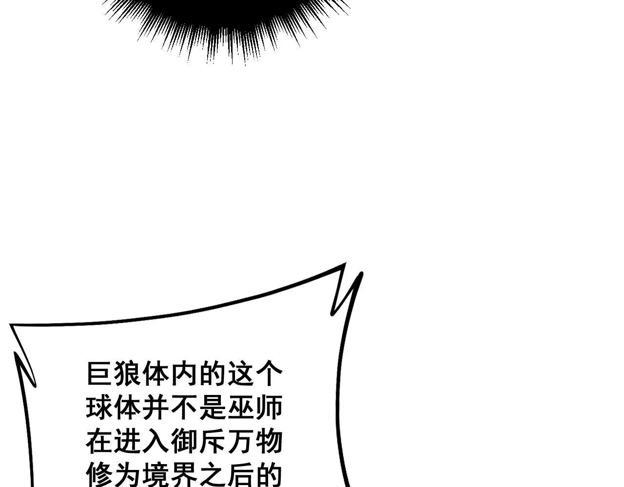 第321话 大显神通 第113页