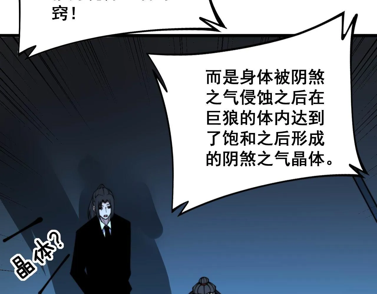 第321话 大显神通 第114页