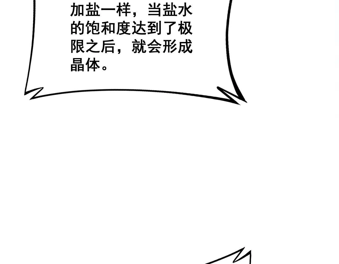 第321话 大显神通 第116页