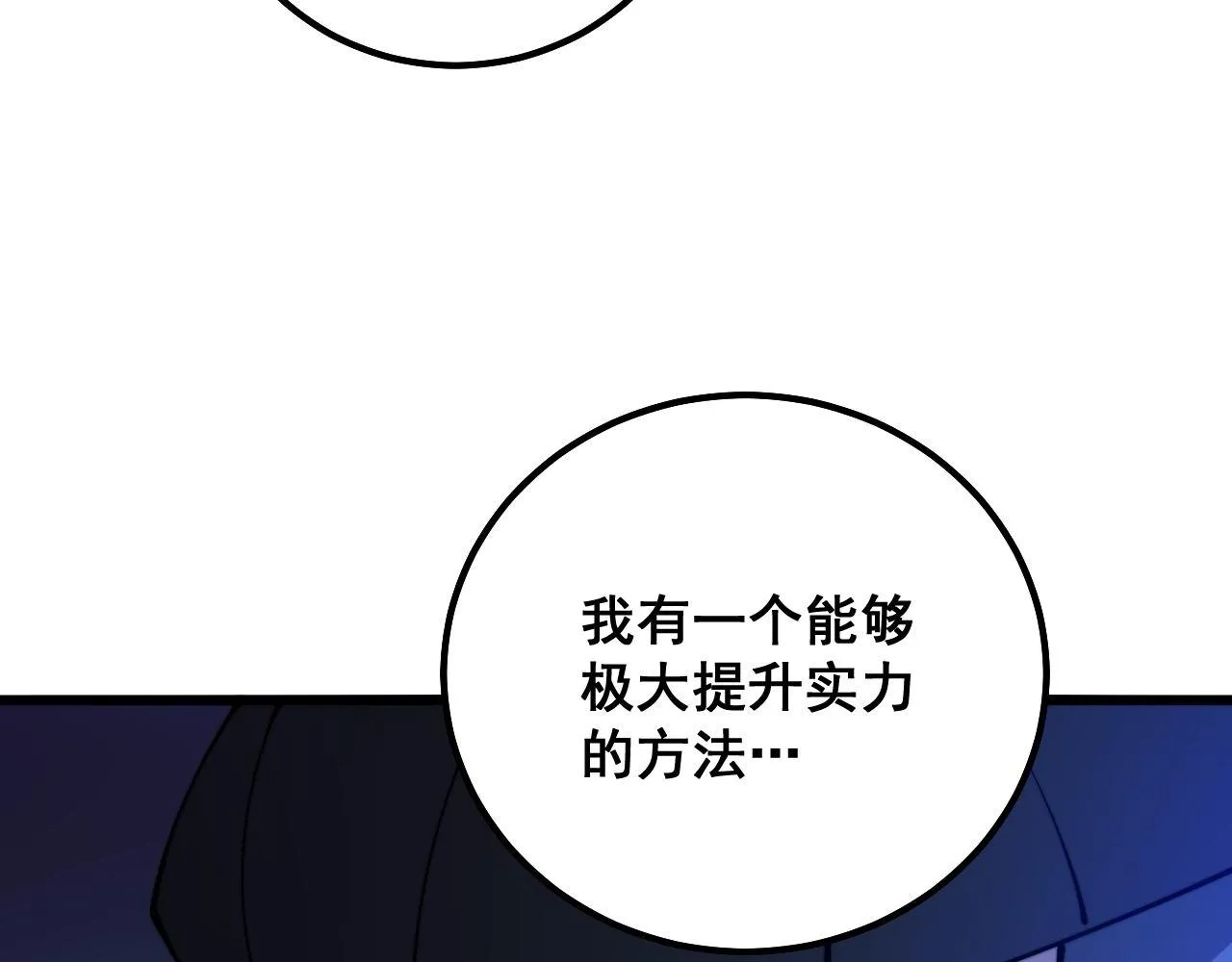 第321话 大显神通 第124页