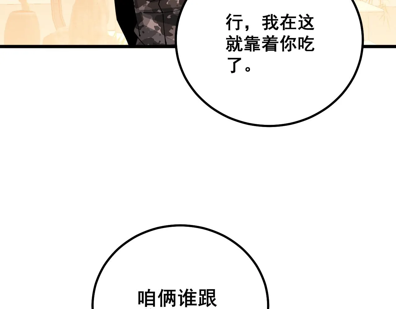 第321话 大显神通 第134页