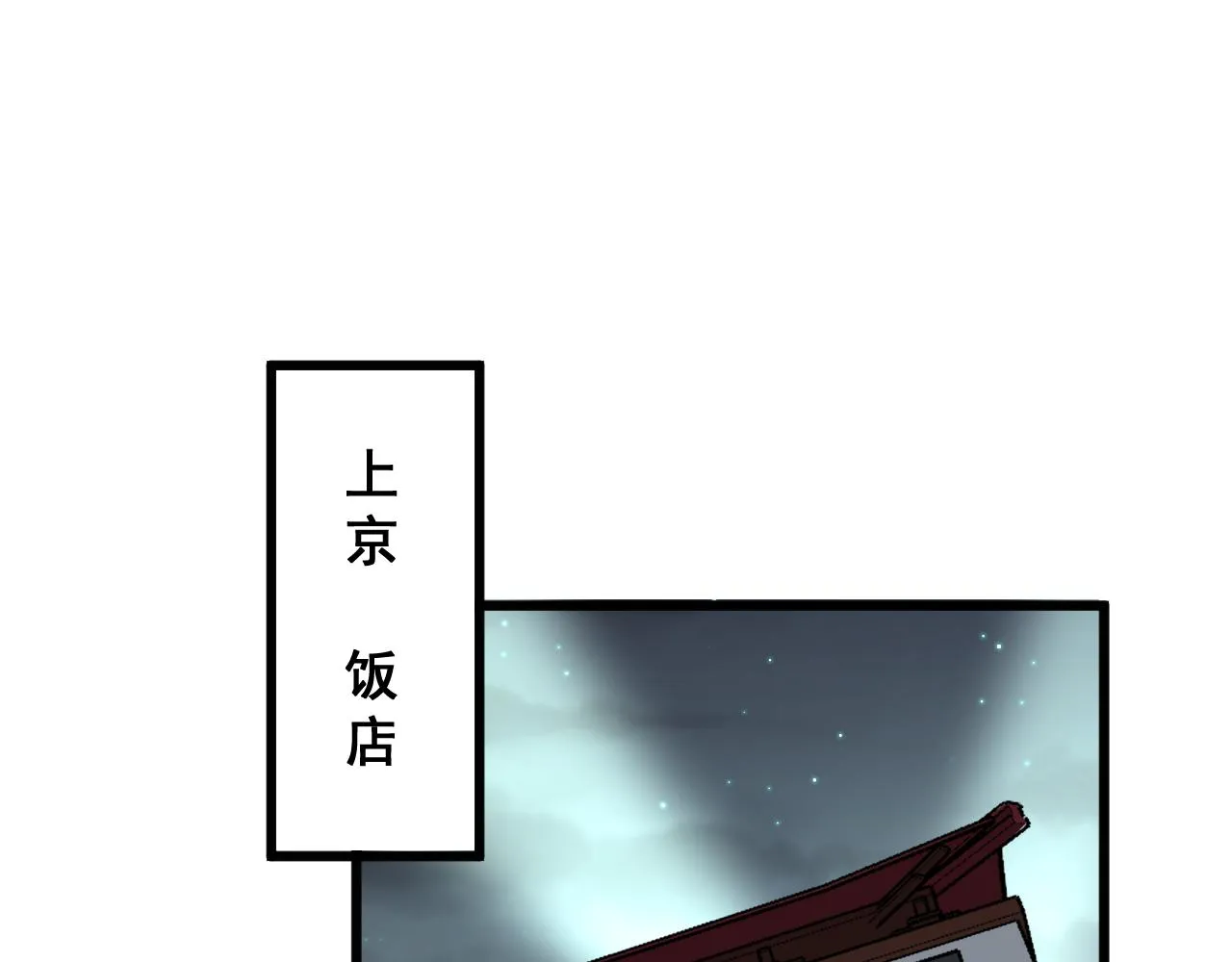 第321话 大显神通 第136页