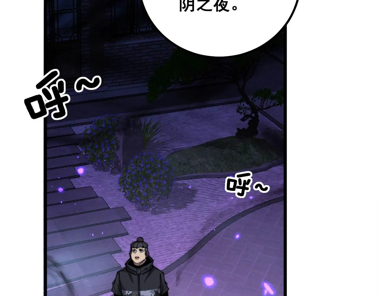 第322话 聚阴功 第8页