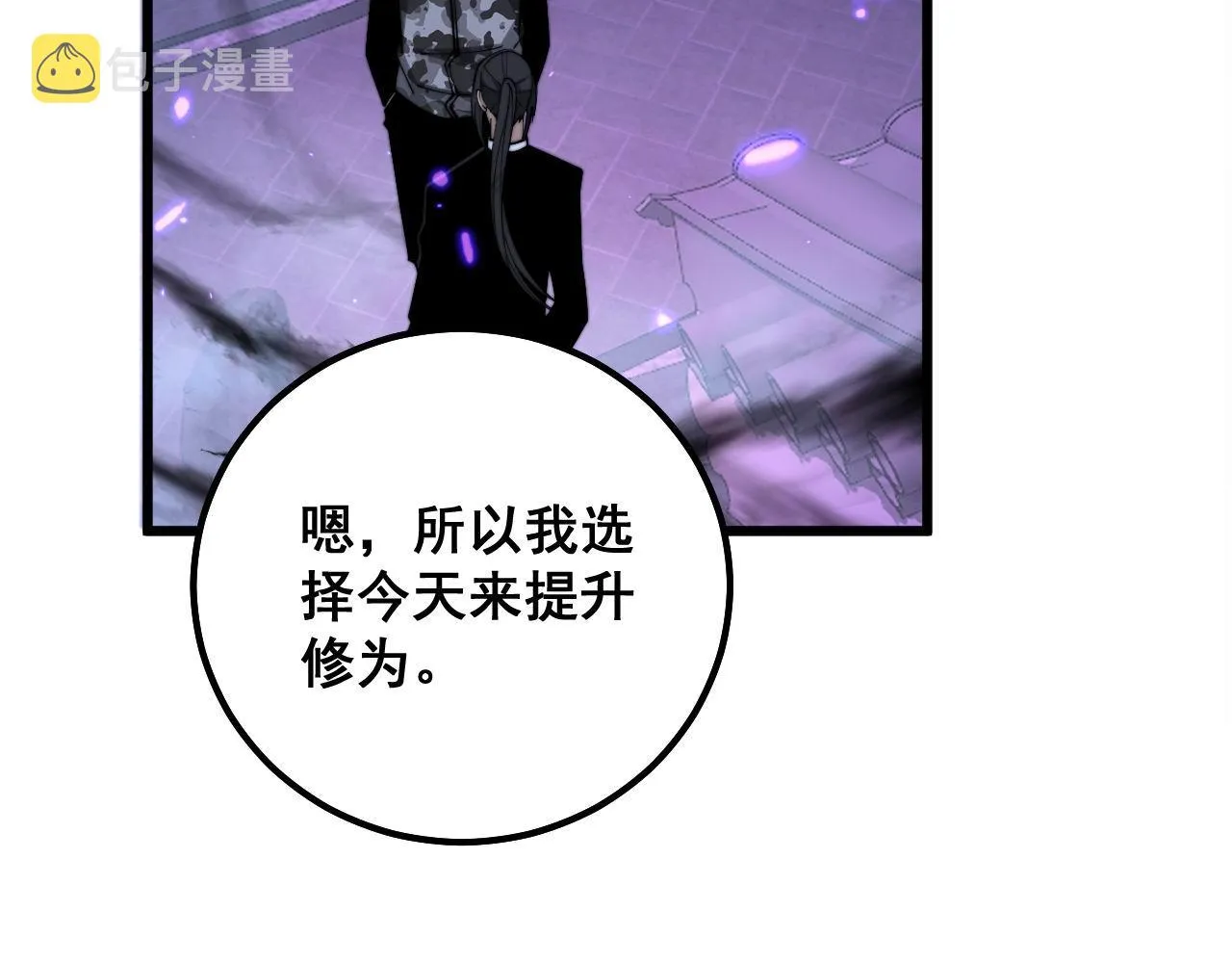 第322话 聚阴功 第9页