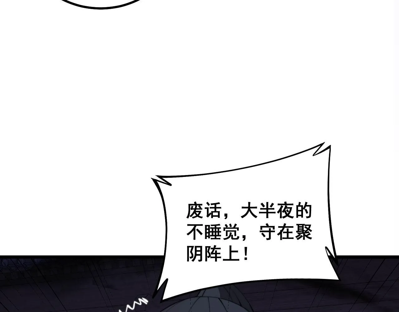 第322话 聚阴功 第15页