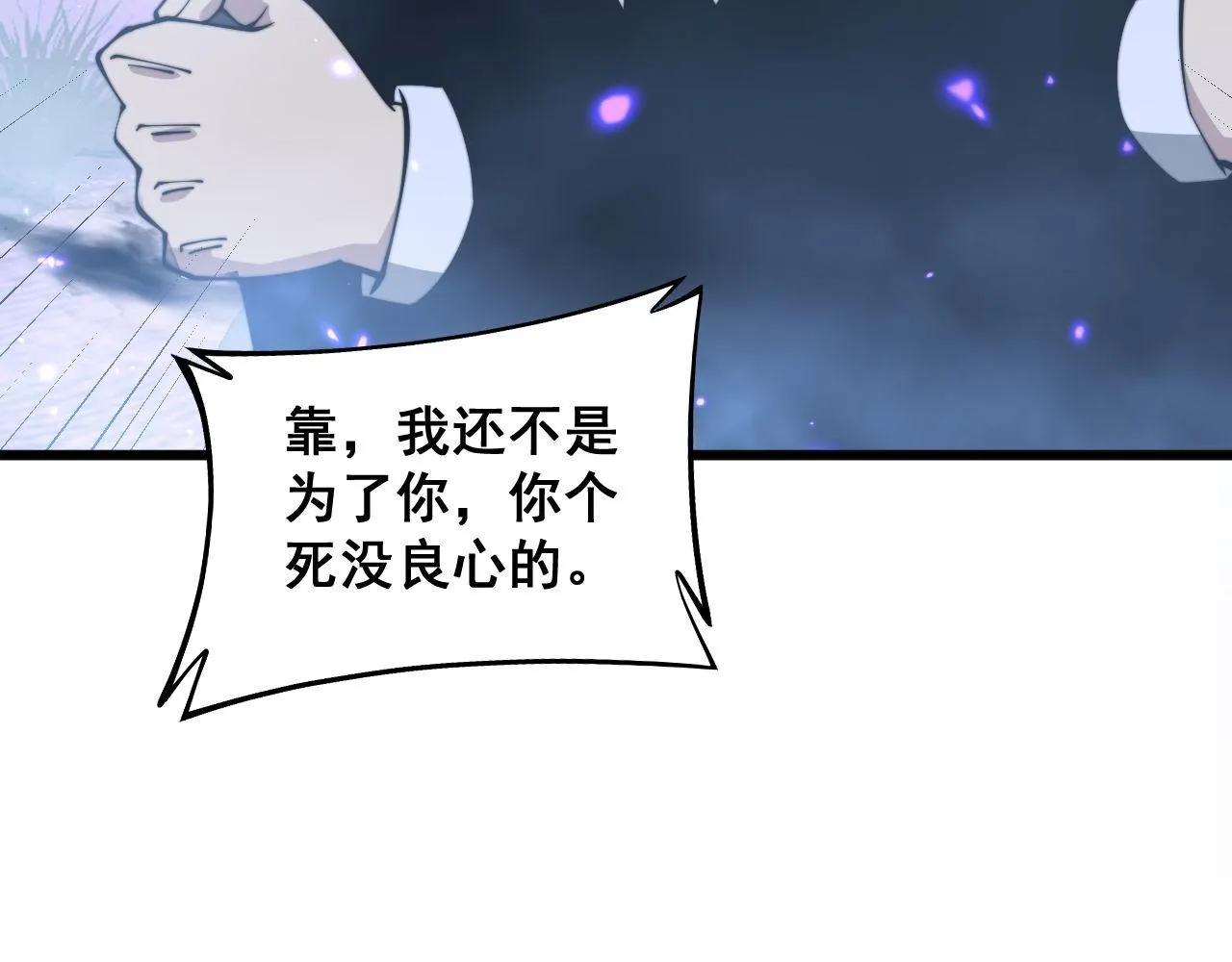 第322话 聚阴功 第17页