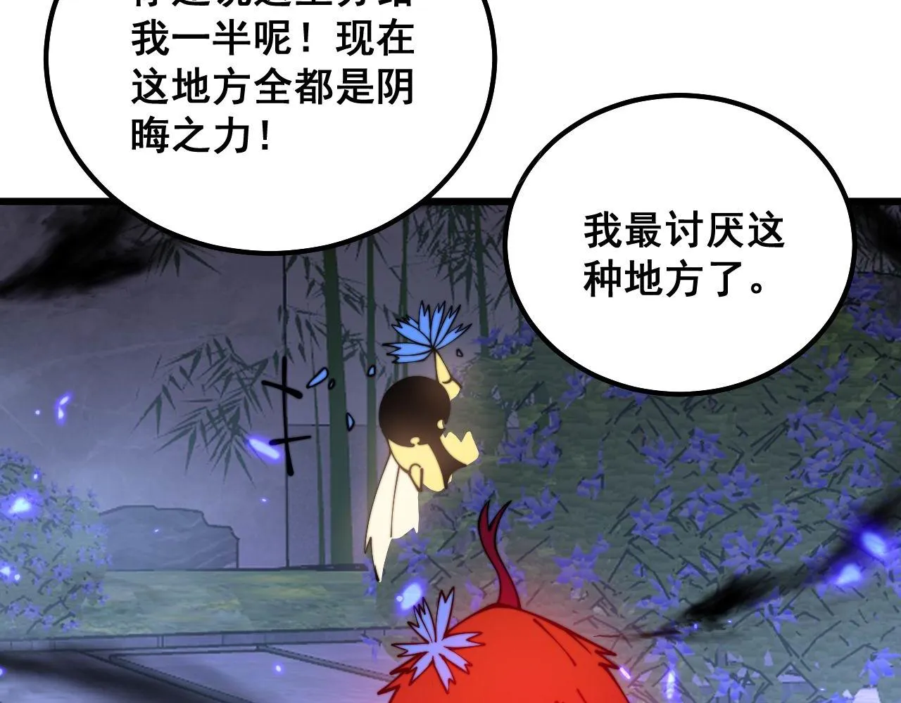 第322话 聚阴功 第22页