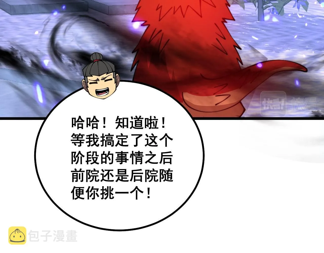 第322话 聚阴功 第23页