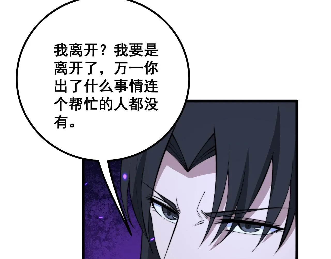 第322话 聚阴功 第27页