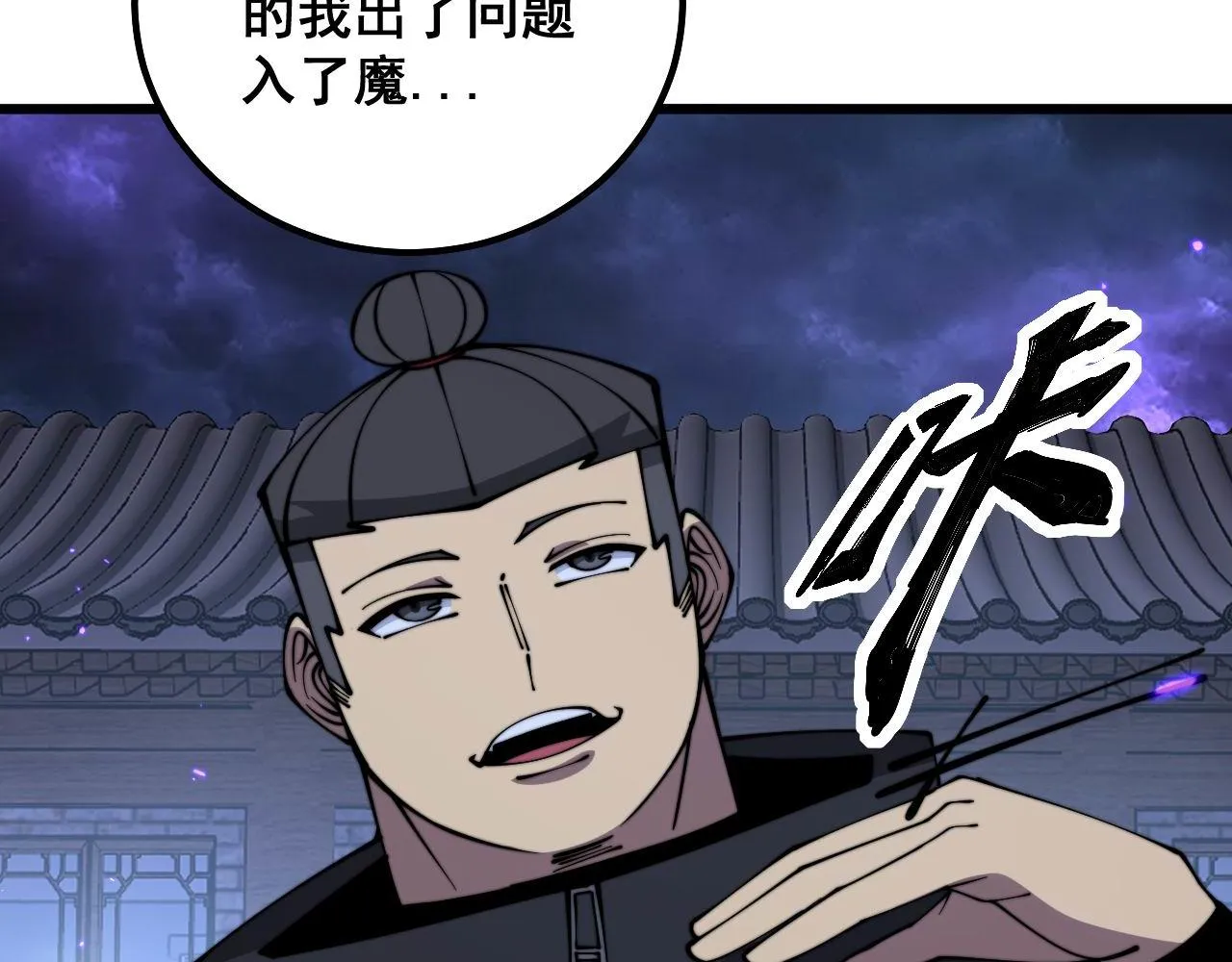 第322话 聚阴功 第30页