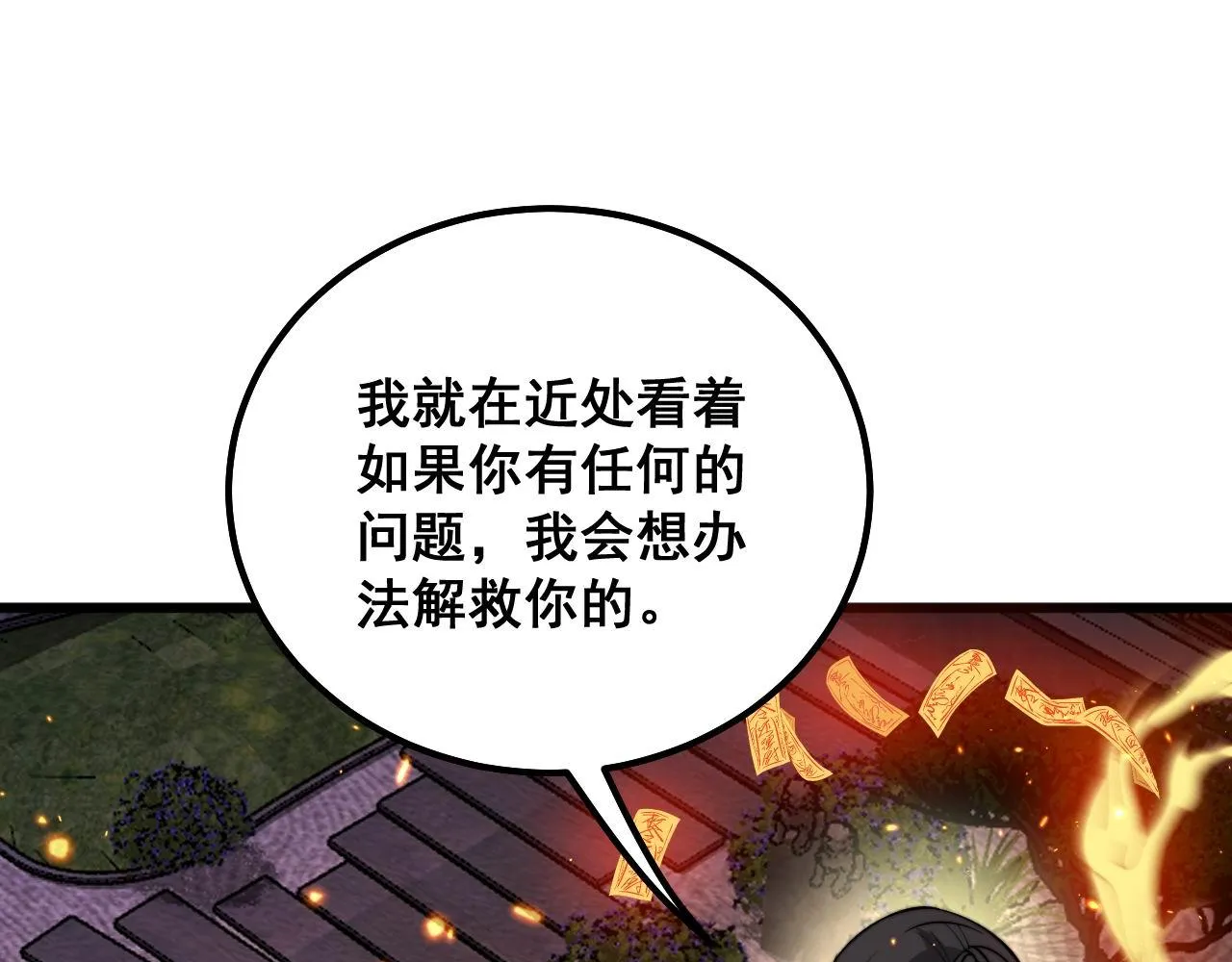第322话 聚阴功 第34页