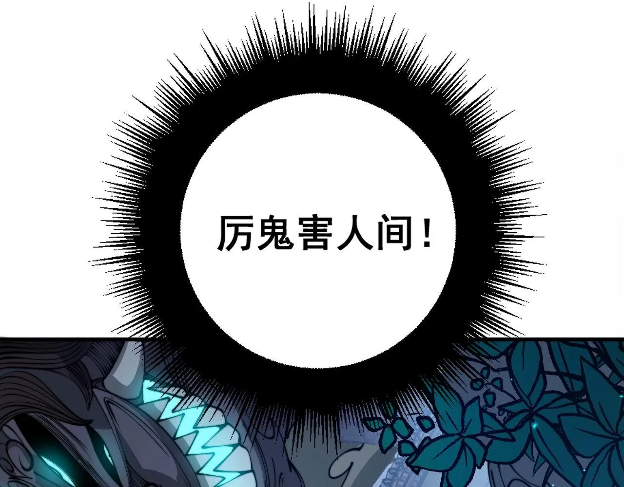 第322话 聚阴功 第48页