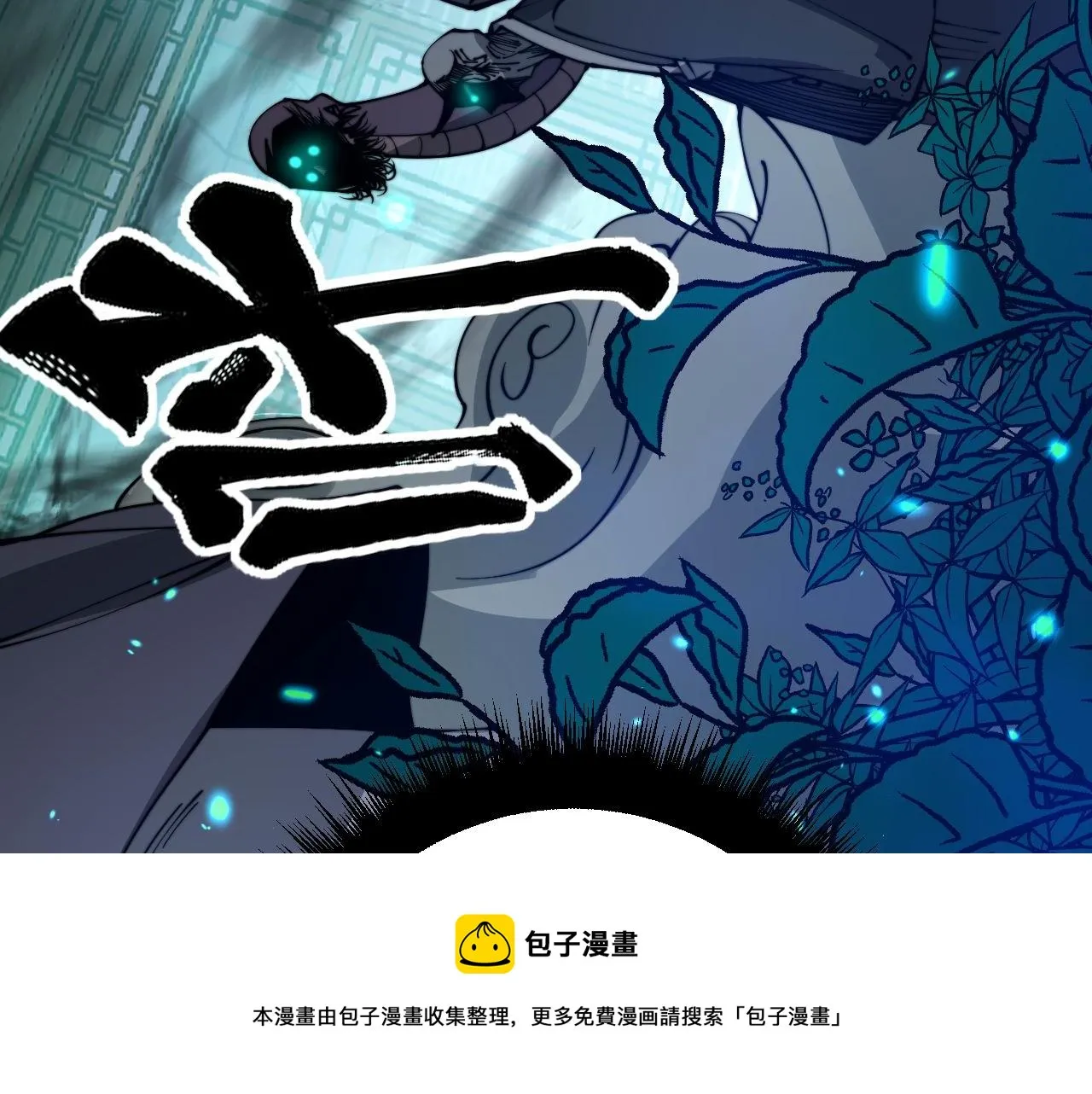 第322话 聚阴功 第51页